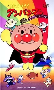 Capa de Sore Ike! Anpanman: Niji no Pyramid