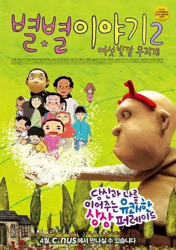 Capa de Byulbyul Iyagi 2