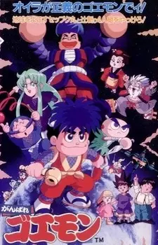 Capa de Ganbare Goemon: Chikyuu Kyuushutsu Daisakusen