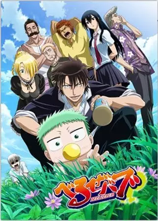 Capa de Beelzebub