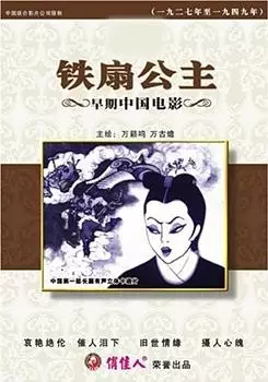 Capa de Tie Shan Gongzhu