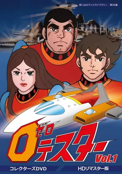 Capa de Zero Tester: Chikyuu wo Mamore!