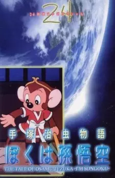 Capa de Tezuka Osamu Monogatari: Boku wa Son Gokuu