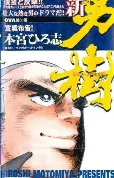 Capa de Shin Otokogi