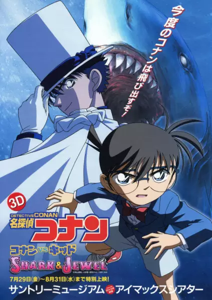 Capa de Meitantei Conan: Conan vs. Kid - Shark & Jewel
