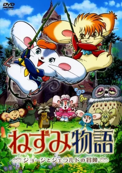 Capa de Nezumi Monogatari: George to Gerald no Bouken