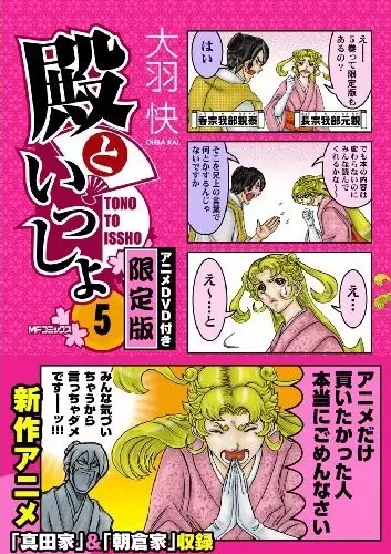 Capa de Tono to Issho 1.5