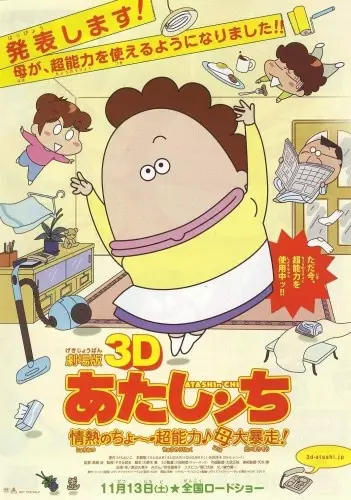 Capa de Atashin'chi 3D Movie: Jounetsu no Chou Chounouryoku Haha Dai Bousou