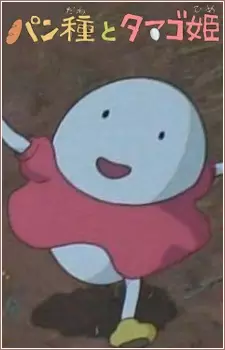 Capa de Pandane to Tamago-hime