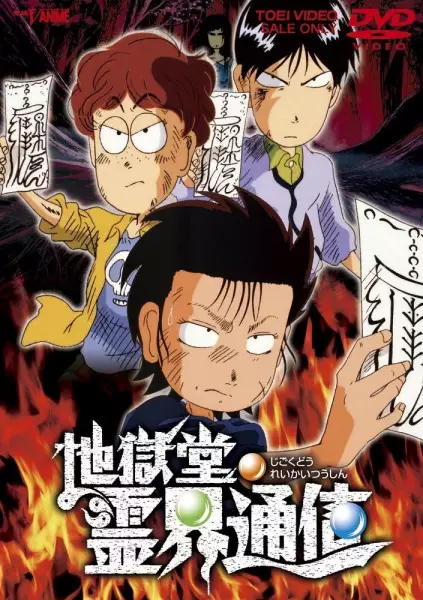 Capa de Jigokudou Reikai Tsuushin