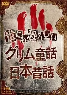 Capa de Yonimo Osoroshii Nihon Mukashibanashi