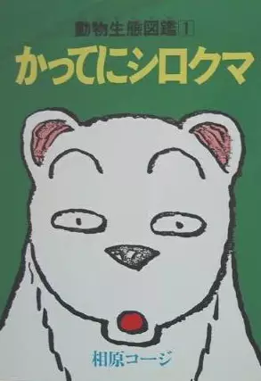 Capa de Katte ni Shirokuma