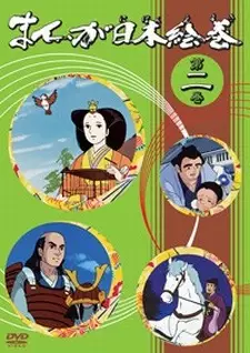 Capa de Manga Nihon Emaki