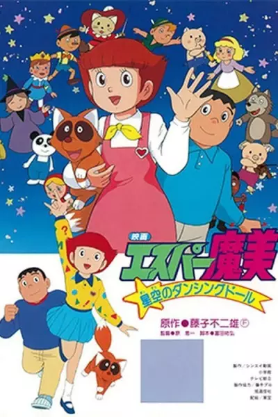 Capa de Esper Mami: Hoshizora no Dancing Doll