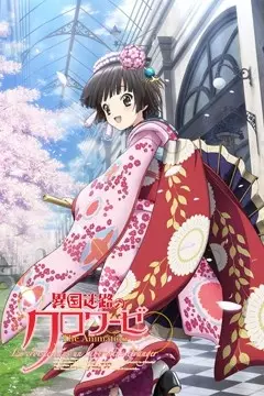 Capa de Ikoku Meiro no Croisée The Animation