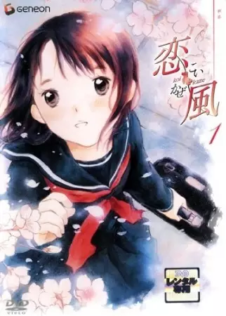 Capa de Koi Kaze