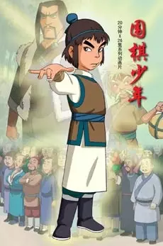 Capa de Weiqi Shaonian