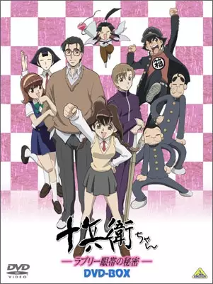 Capa de Juubee-chan: Lovely Gantai no Himitsu