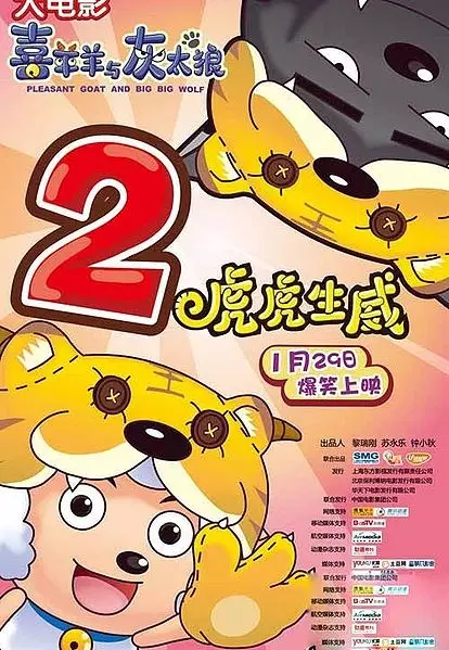 Capa de Xi Yangyang Yu Hui Tailang: Hu Hu Sheng Wei