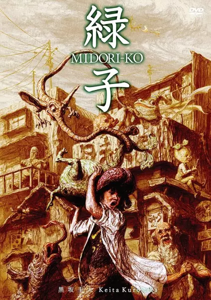 Capa de Midori-ko