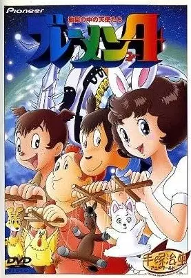 Capa de Bremen 4: Jigoku no Naka no Tenshi-tachi