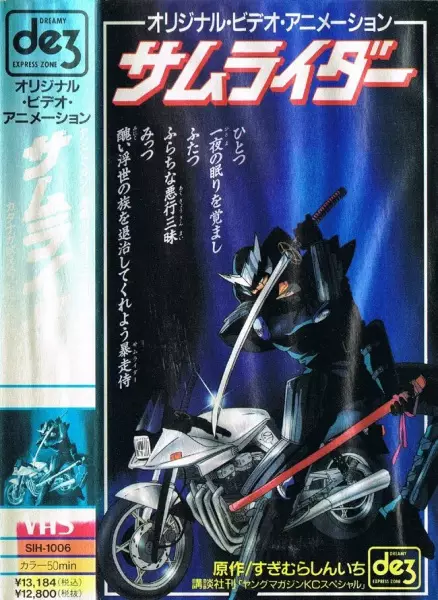 Capa de Samuraider: Nazo no Tenkousei