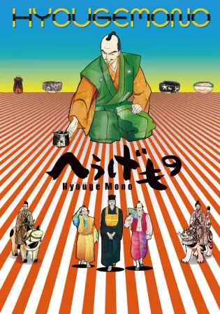 Capa de Hyouge Mono