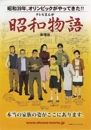 Capa de Shouwa Monogatari (Movie)