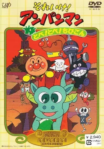 Capa de Sore Ike! Anpanman: Tobe! Tobe! Chibigon
