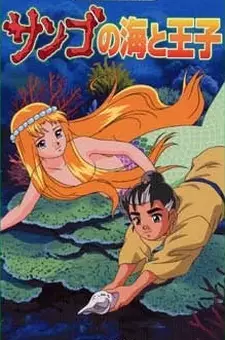 Capa de Sango no Umi to Ouji