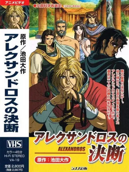 Capa de Alexandros no Ketsudan