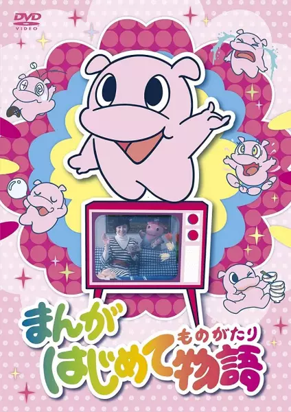 Capa de Manga Hajimete Monogatari
