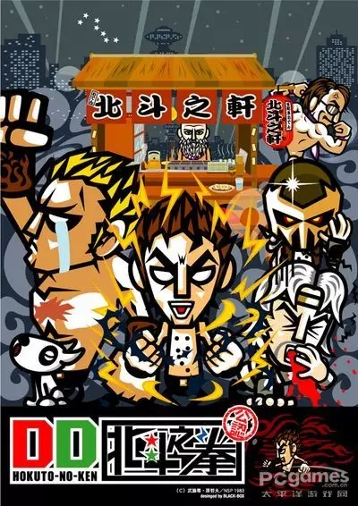 Capa de DD Hokuto no Ken