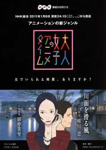 Capa de Otona Joshi no Anime Time