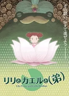 Capa de Lily to Kaeru to (Otouto)