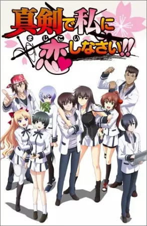 Capa de Maji de Watashi ni Koi Shinasai!
