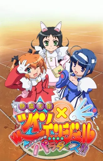 Capa de Kaitou Tenshi Twin Angel: Kyunkyun☆Tokimeki Paradise!!