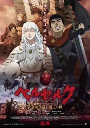 Capa de Berserk: Ougon Jidai-hen I - Haou no Tamago