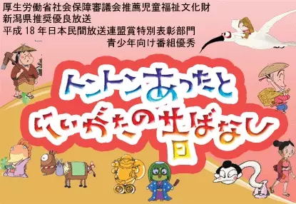 Capa de Ton-Ton Atta to Niigata no Mukashibanashi