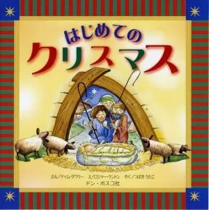 Capa de Hajimete no Christmas