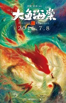 Capa de Da Yu Hai Tang (Movie)