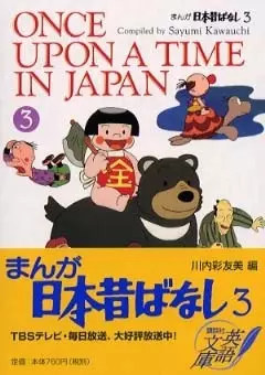 Capa de Manga Nippon Mukashibanashi