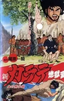 Capa de Shin Karate Jigoku-hen