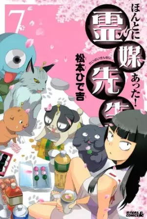 Capa de Honto ni Atta! Reibai Sensei