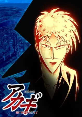 Capa de Touhai Densetsu Akagi: Yami ni Maiorita Tensai
