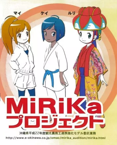 Capa de Shimanchu MiRiKa