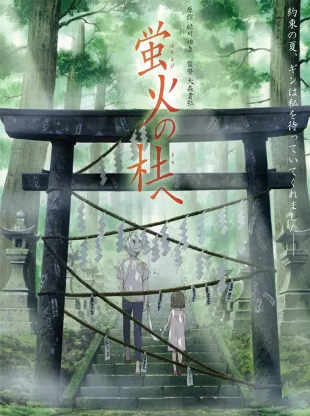 Capa de Hotarubi no Mori e