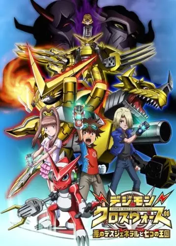 Capa de Digimon Xros Wars: Aku no Death General to Nanatsu no Oukoku