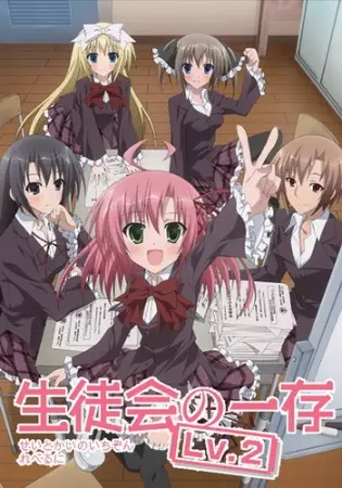 Capa de Seitokai no Ichizon Lv.2