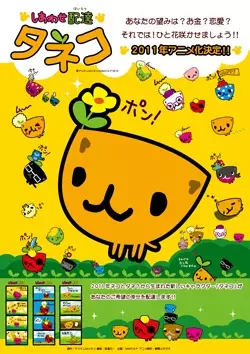 Capa de Shiawase Haitatsu Taneko